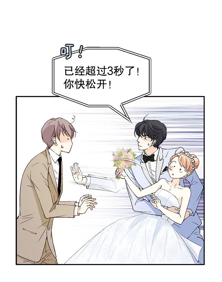 《我喜欢春天般的你》107.订婚仪式…以及两年后。 第58页