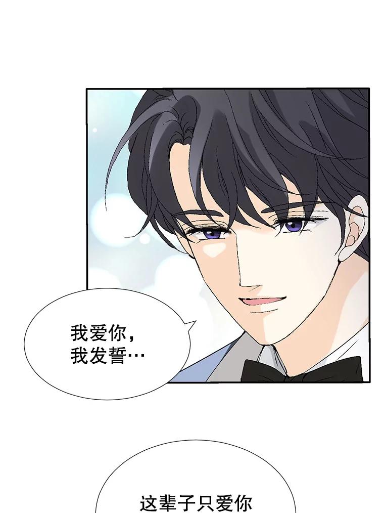 《我喜欢春天般的你》107.订婚仪式…以及两年后。 第78页