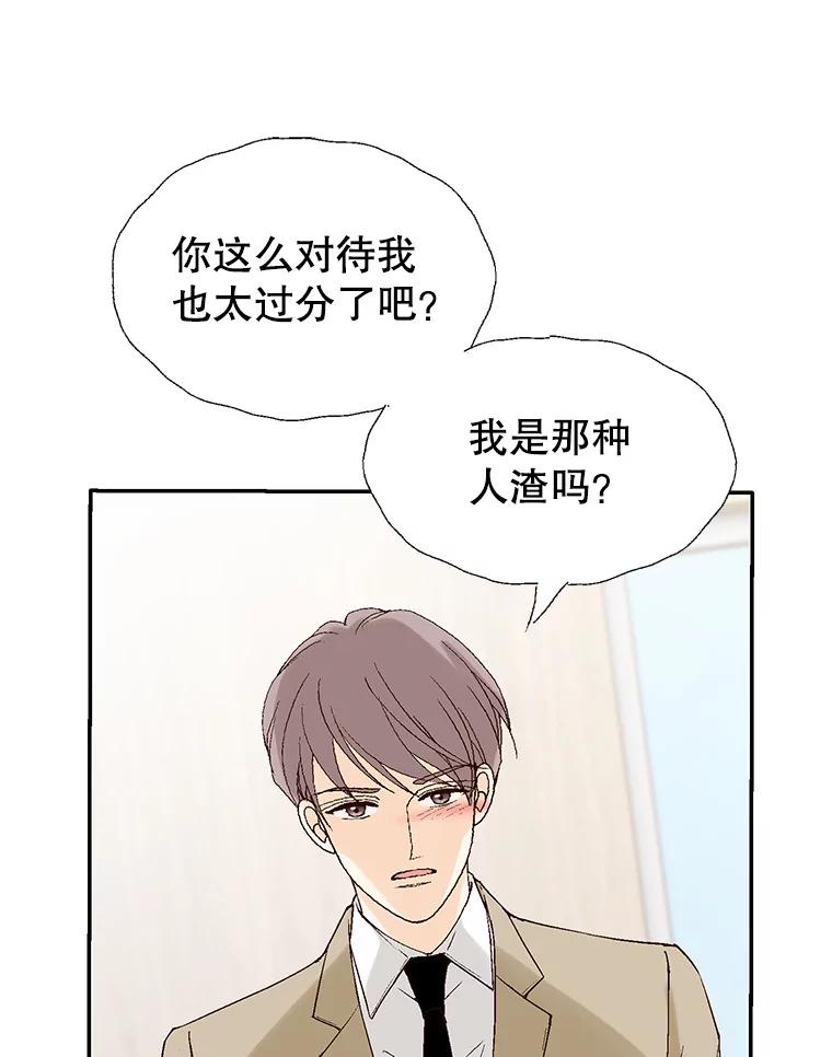 《我喜欢春天般的你》107.订婚仪式…以及两年后。 第16页