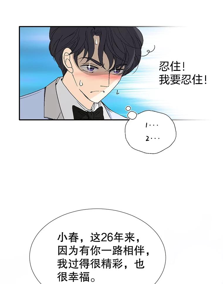 《我喜欢春天般的你》107.订婚仪式…以及两年后。 第54页