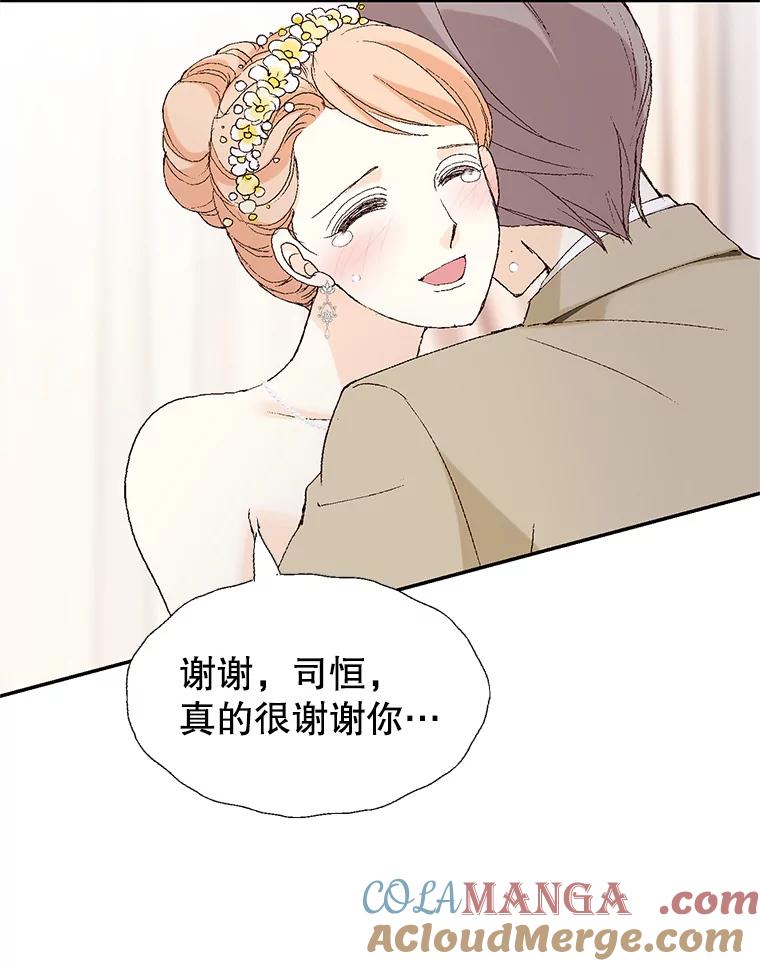 《我喜欢春天般的你》107.订婚仪式…以及两年后。 第57页