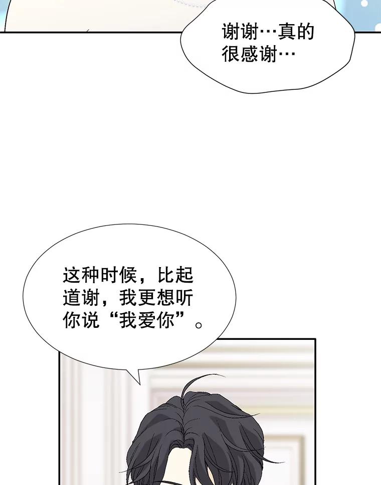 《我喜欢春天般的你》107.订婚仪式…以及两年后。 第74页