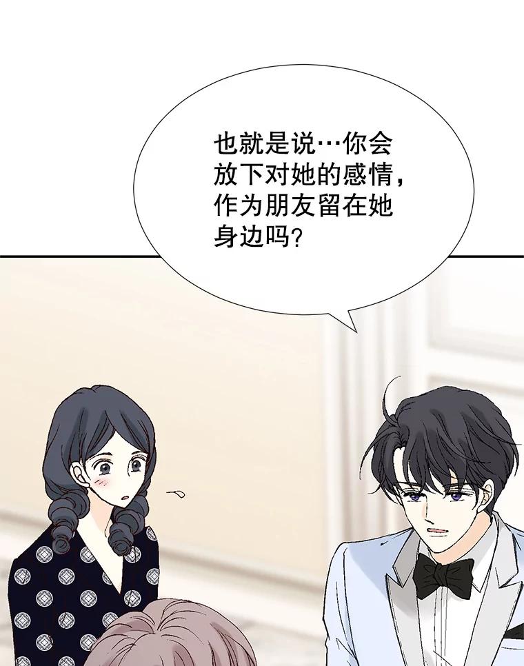 《我喜欢春天般的你》107.订婚仪式…以及两年后。 第26页