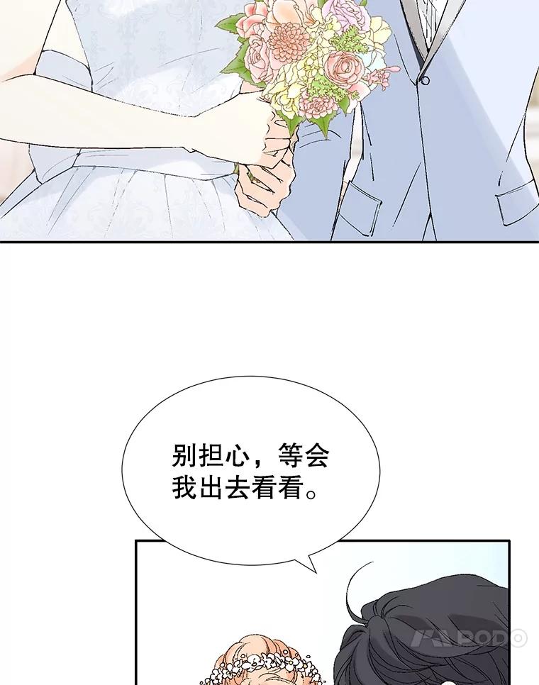 《我喜欢春天般的你》107.订婚仪式…以及两年后。 第11页
