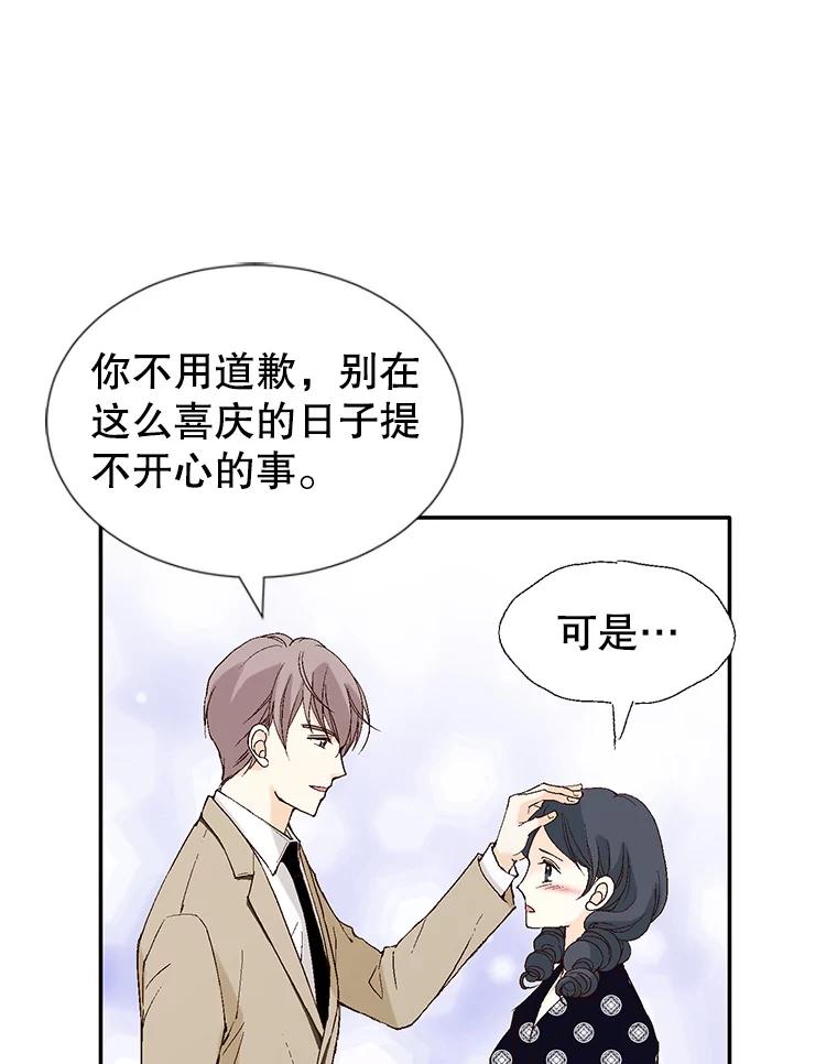 《我喜欢春天般的你》107.订婚仪式…以及两年后。 第64页