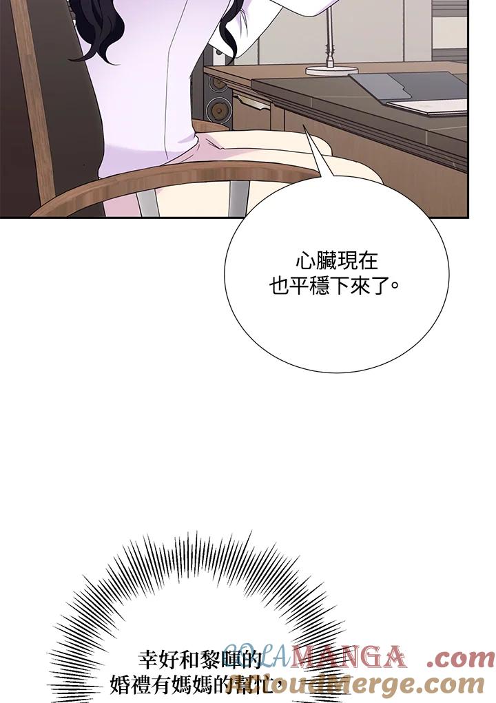 《替身未婚夫》第32话 第13页