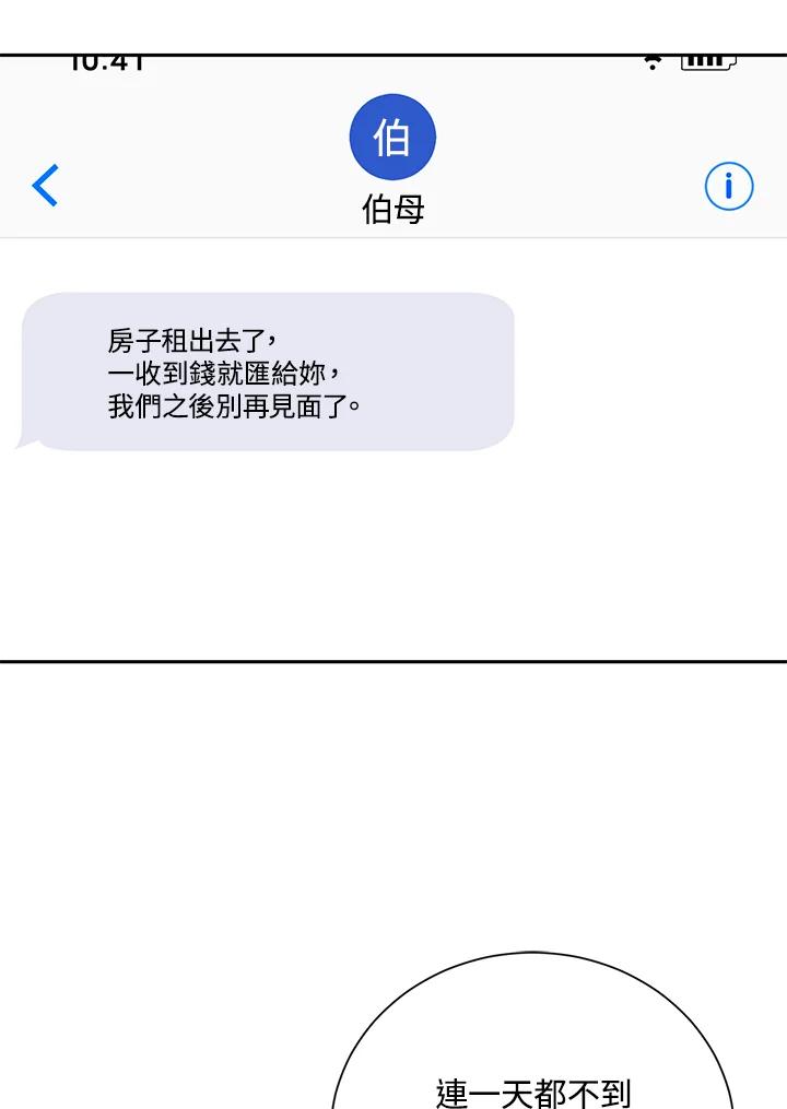 《替身未婚夫》第32话 第29页