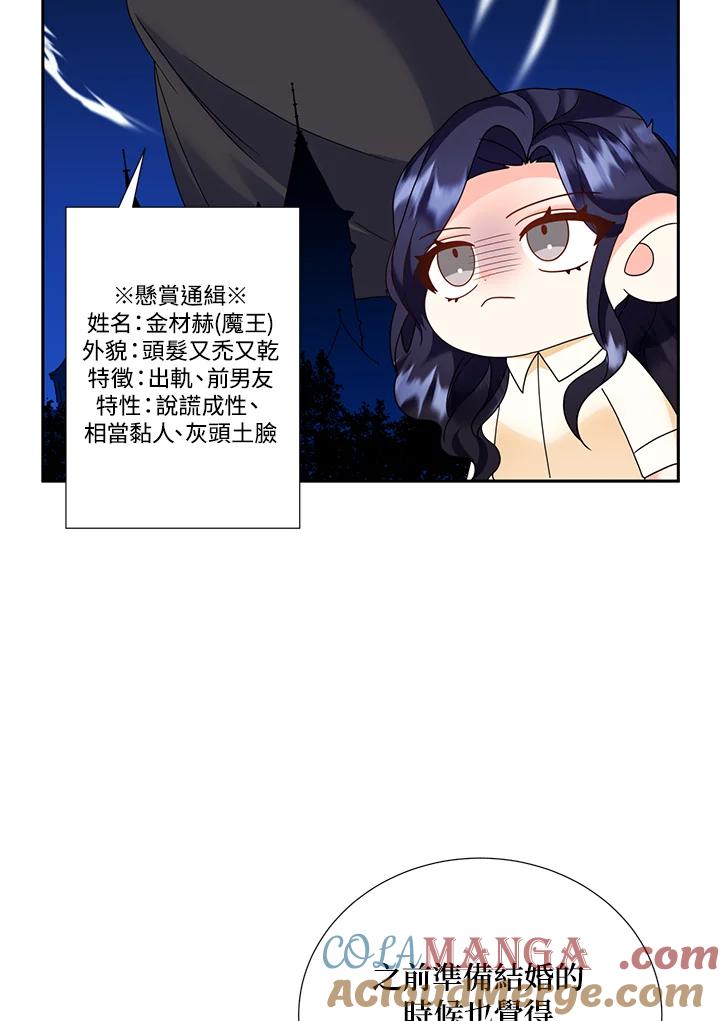 《替身未婚夫》第32话 第16页