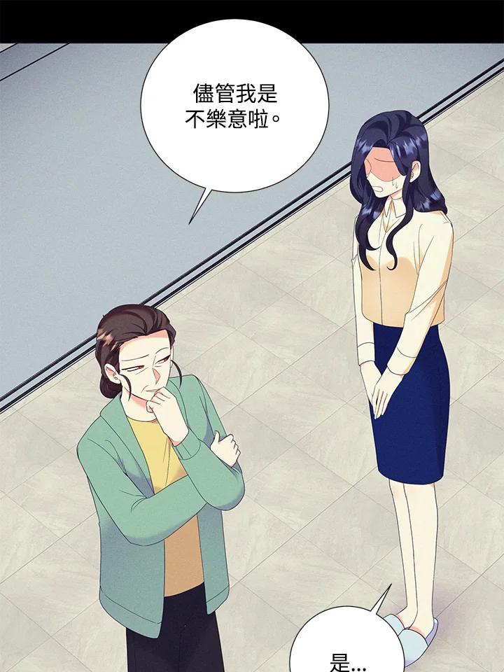 《替身未婚夫》第32话 第39页