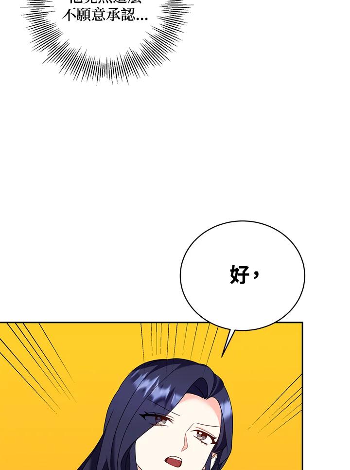 《替身未婚夫》第32话 第84页