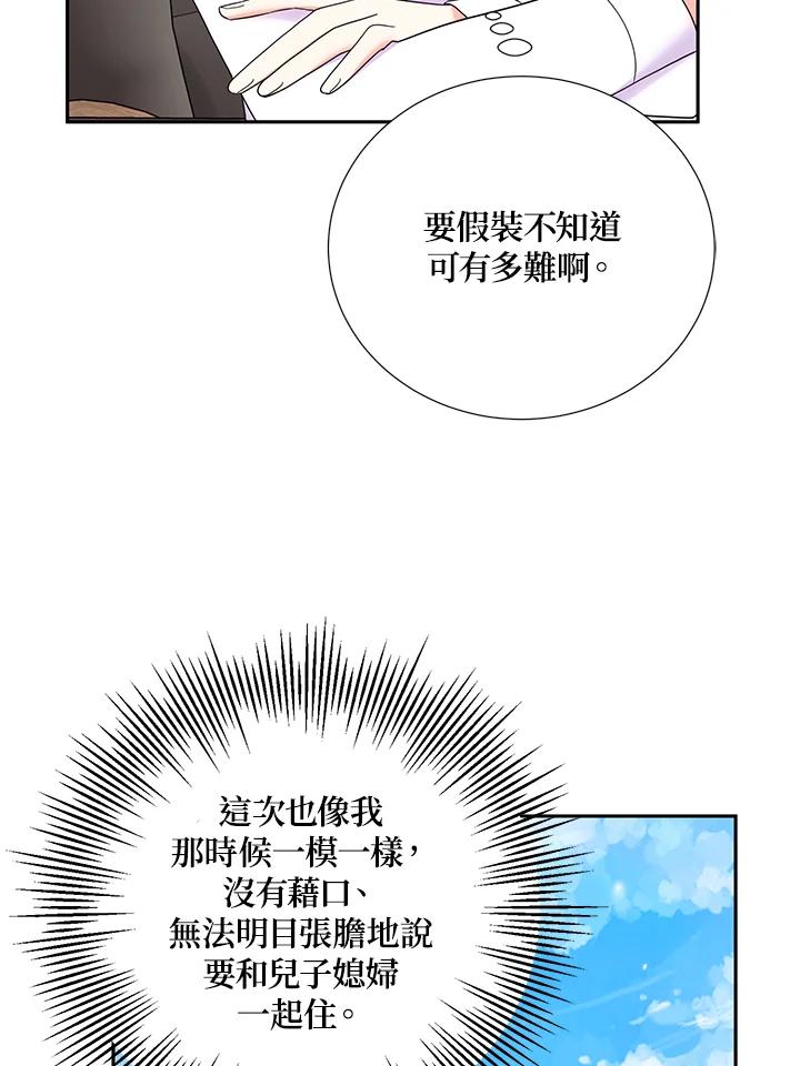 《替身未婚夫》第32话 第42页