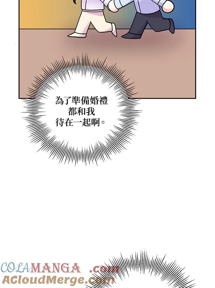 《替身未婚夫》第32话 第82页