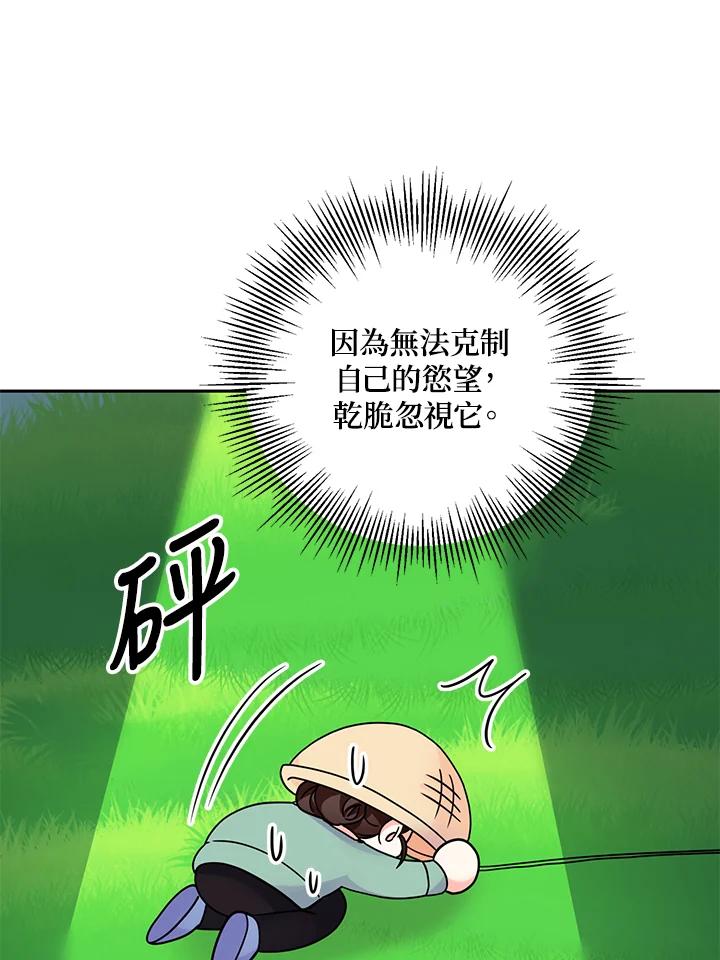 《替身未婚夫》第32话 第44页