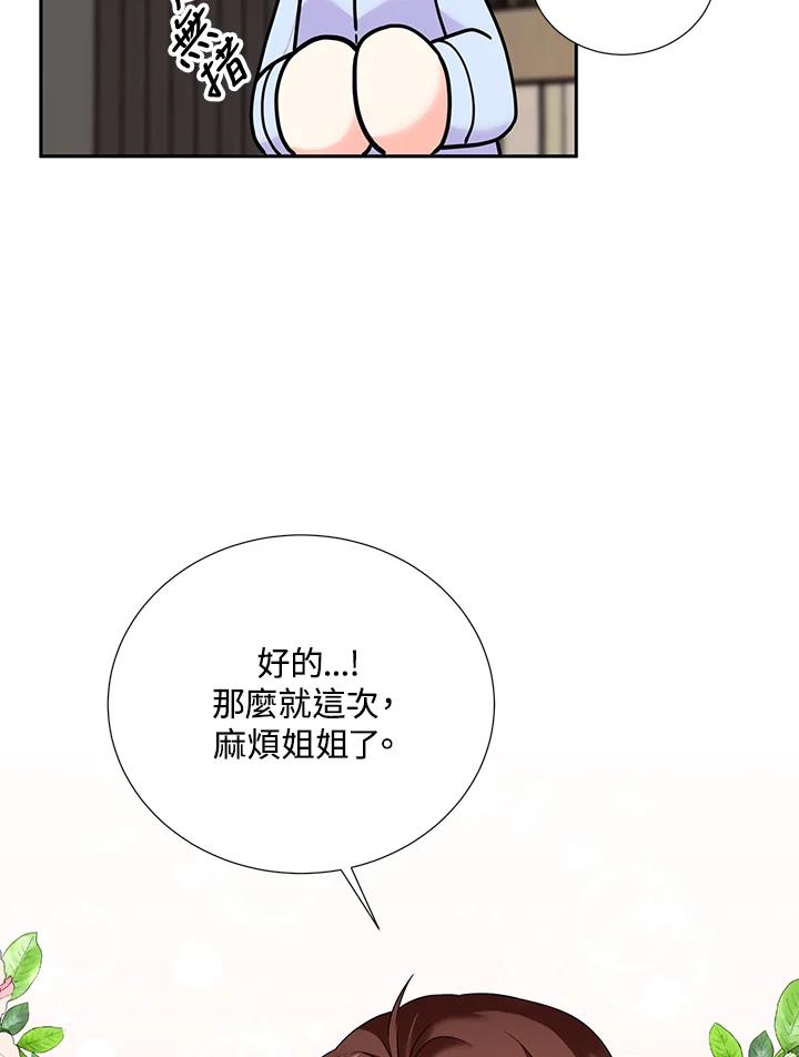 《替身未婚夫》第32话 第96页