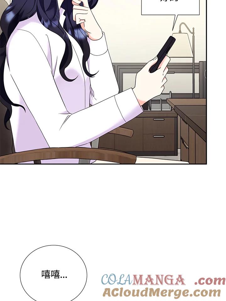 《替身未婚夫》第32话 第46页