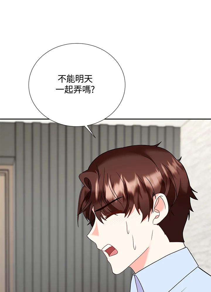 《替身未婚夫》第32话 第66页