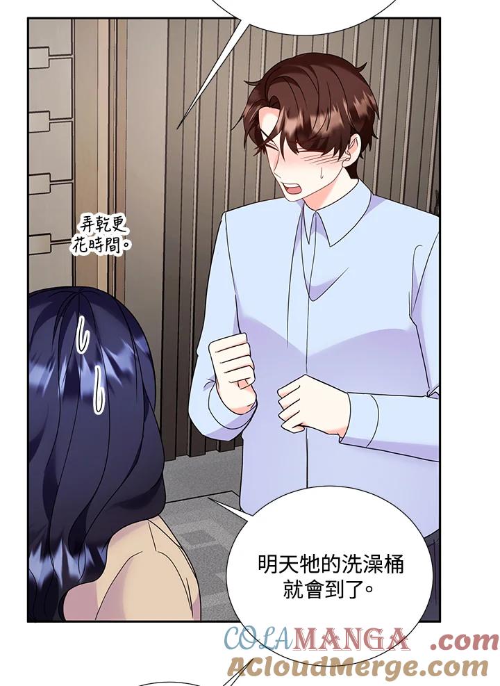 《替身未婚夫》第32话 第70页