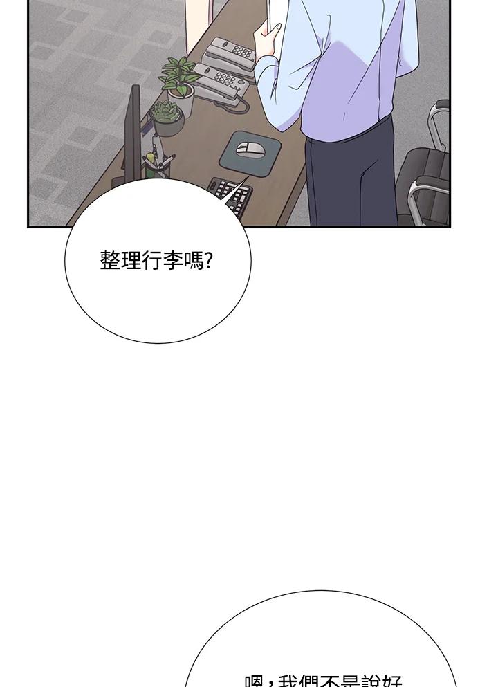 《替身未婚夫》第32话 第59页