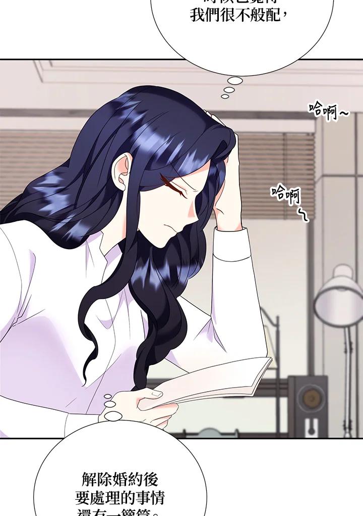 《替身未婚夫》第32话 第17页
