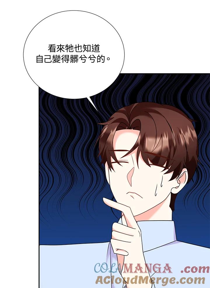 《替身未婚夫》第32话 第73页