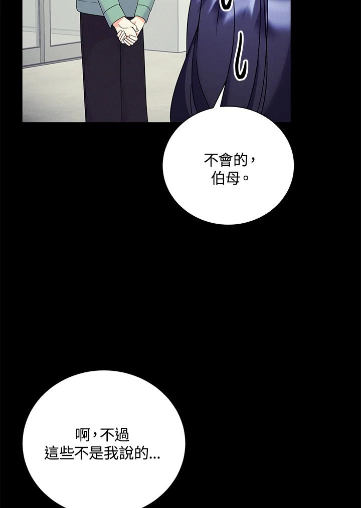 《替身未婚夫》第32话 第35页