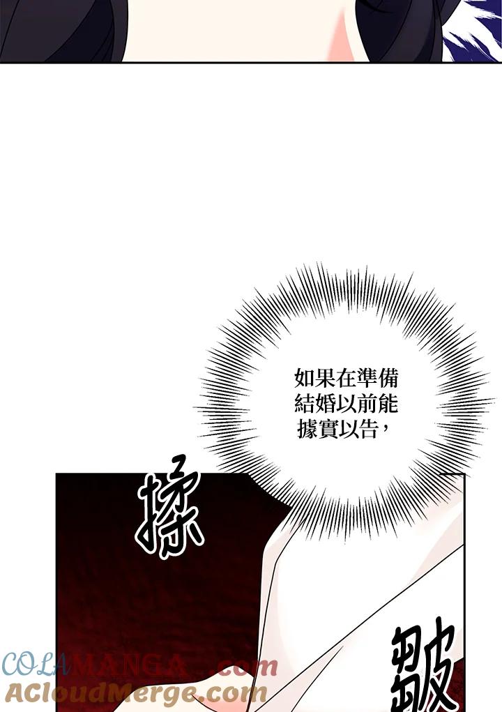 《替身未婚夫》第32话 第19页