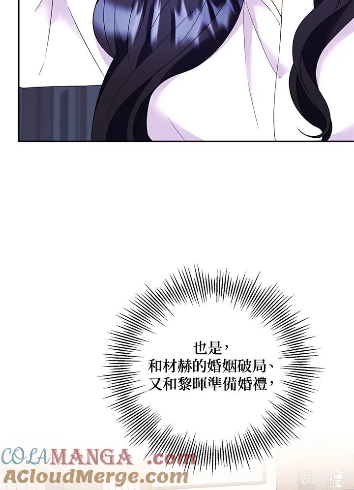 《替身未婚夫》第32话 第7页