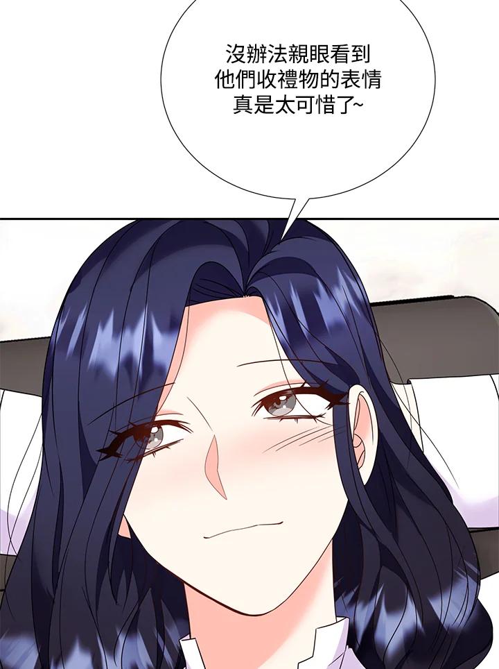 《替身未婚夫》第32话 第53页