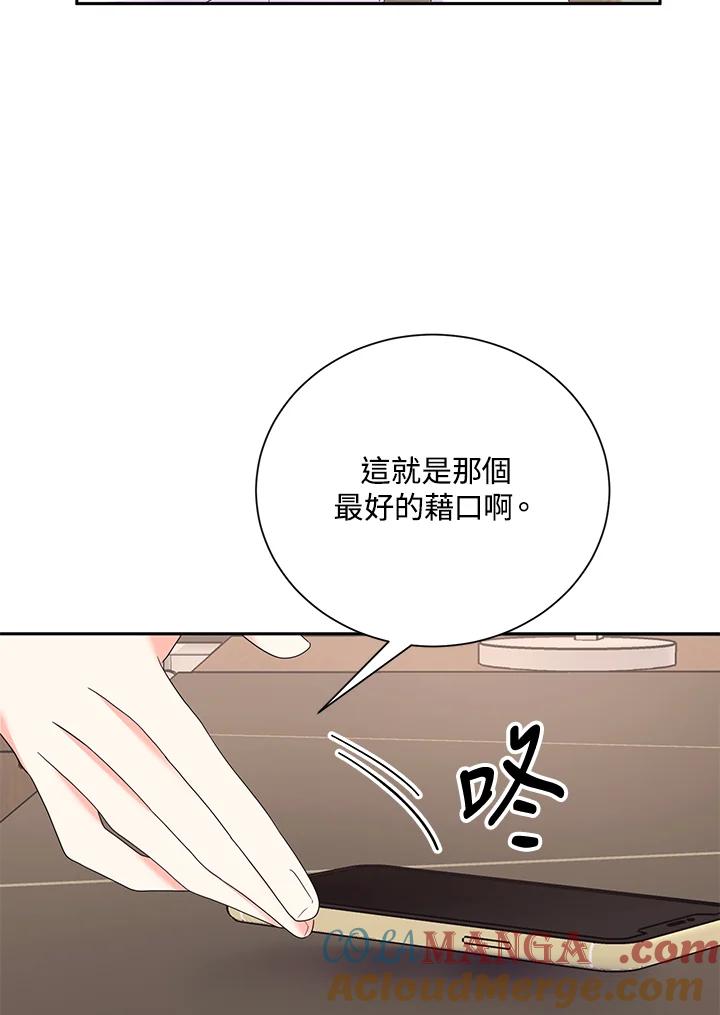 《替身未婚夫》第32话 第31页