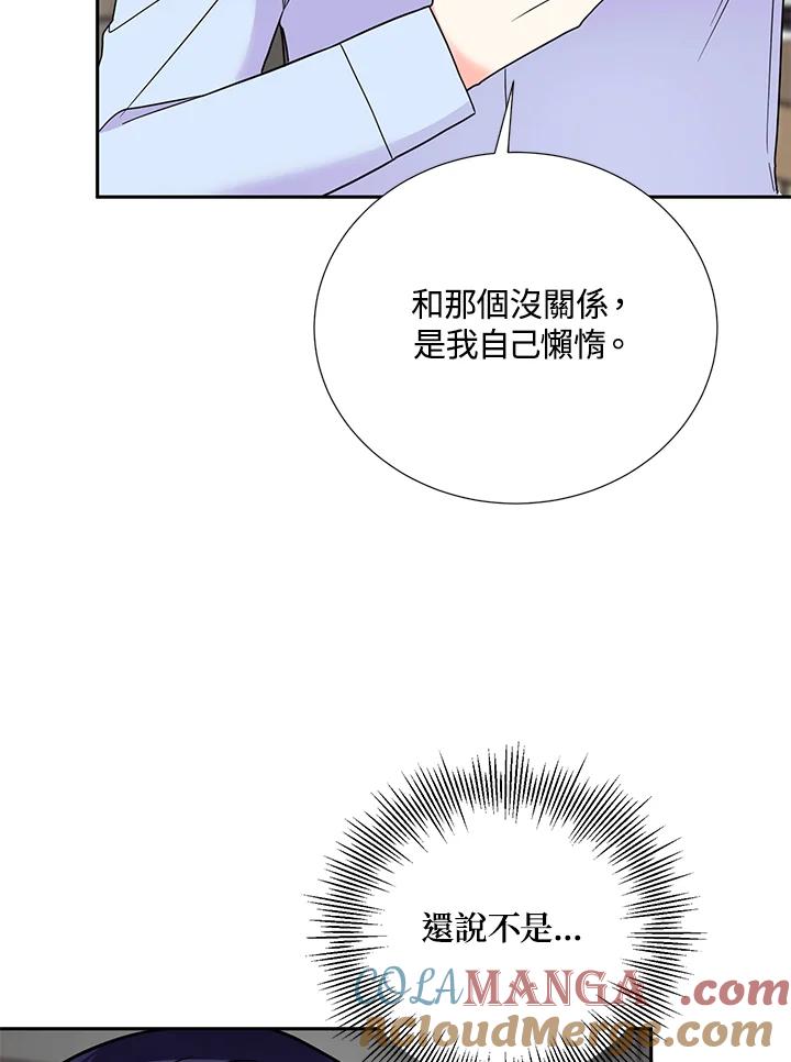 《替身未婚夫》第32话 第79页