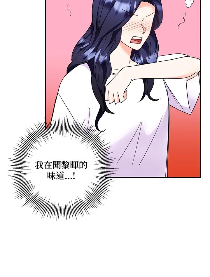 《替身未婚夫》第33话 第86页