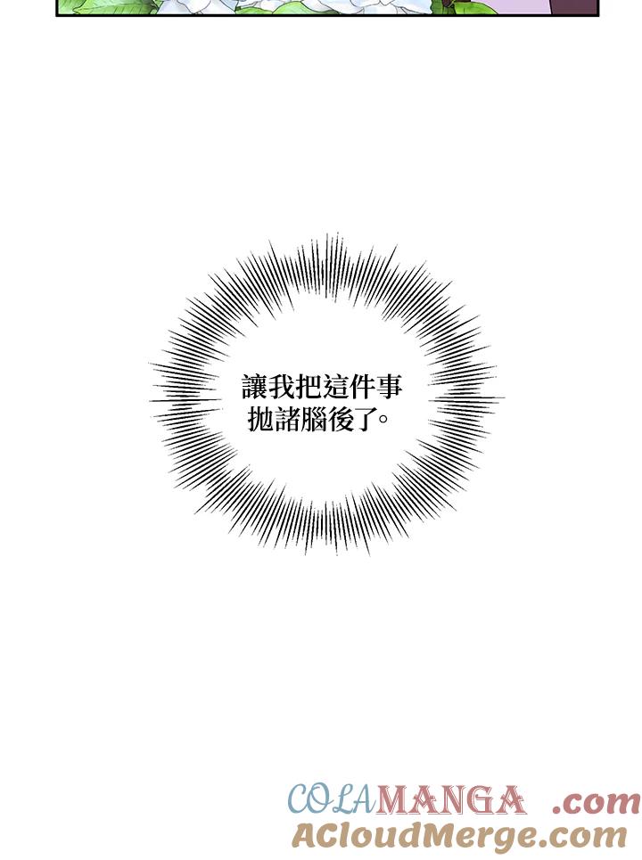 《替身未婚夫》第33话 第61页