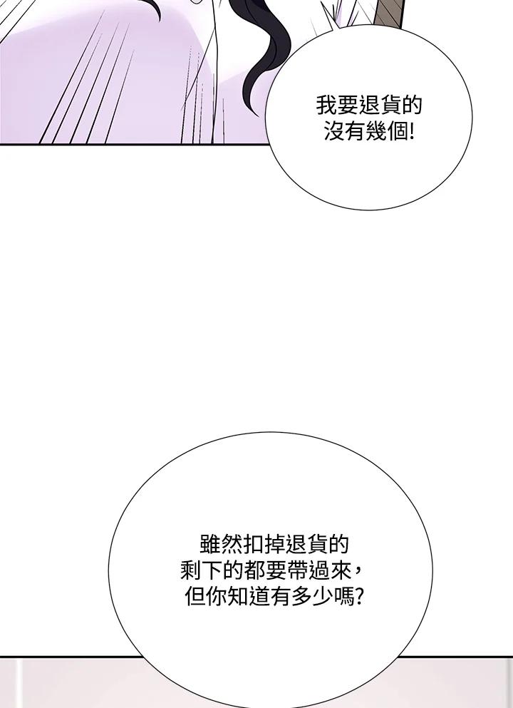 《替身未婚夫》第33话 第38页