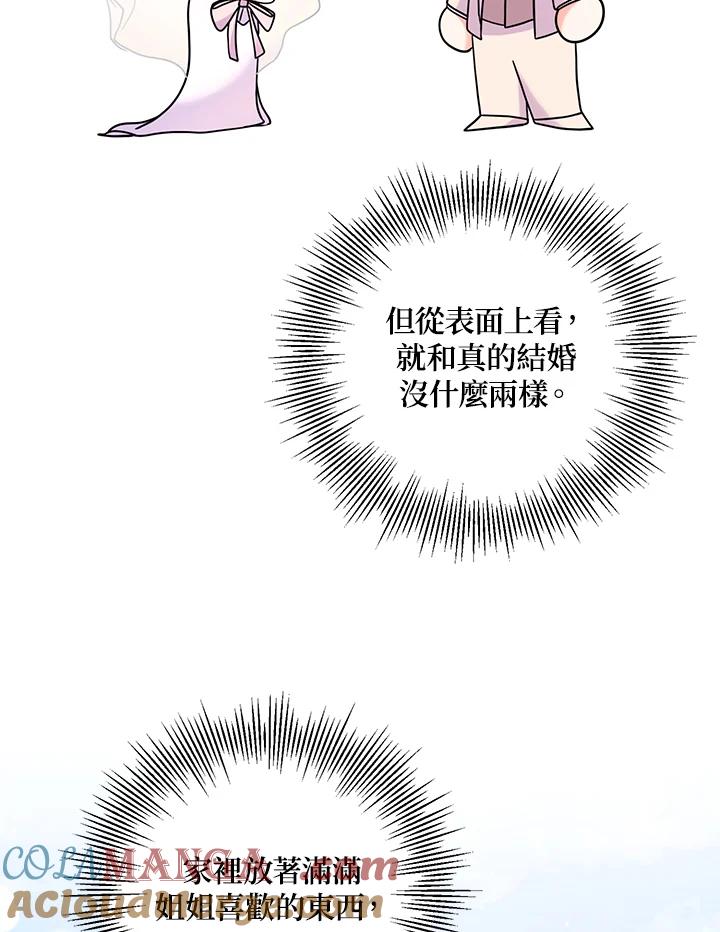 《替身未婚夫》第33话 第46页