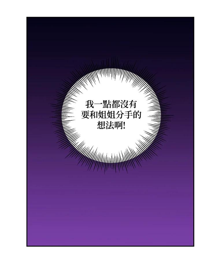 《替身未婚夫》第33话 第44页