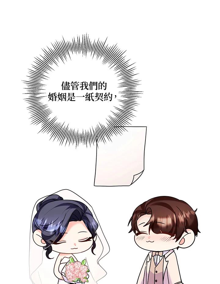《替身未婚夫》第33话 第45页