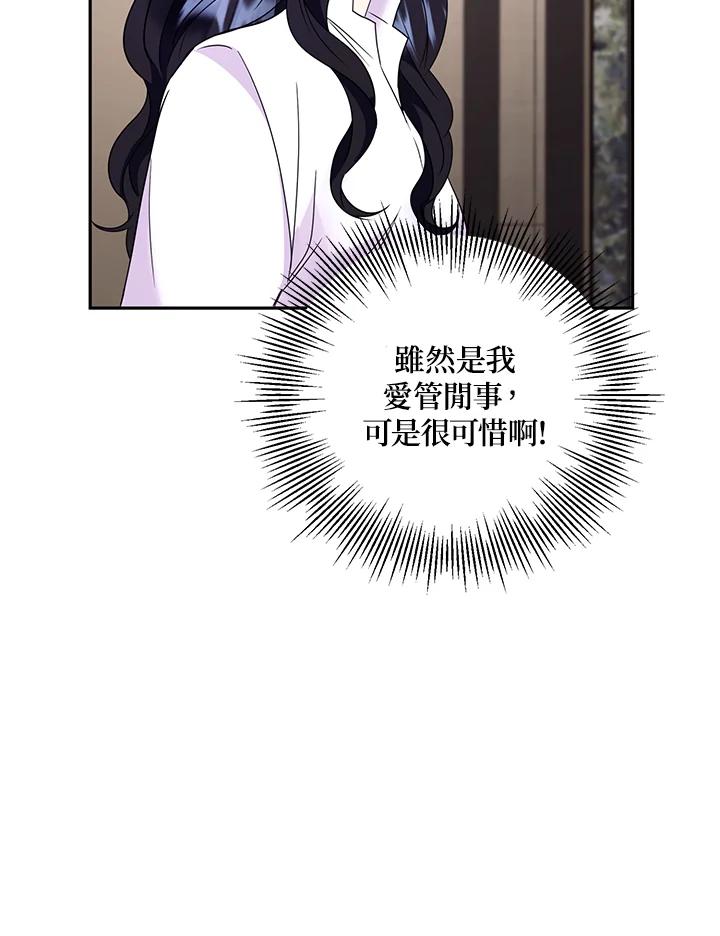 《替身未婚夫》第33话 第51页