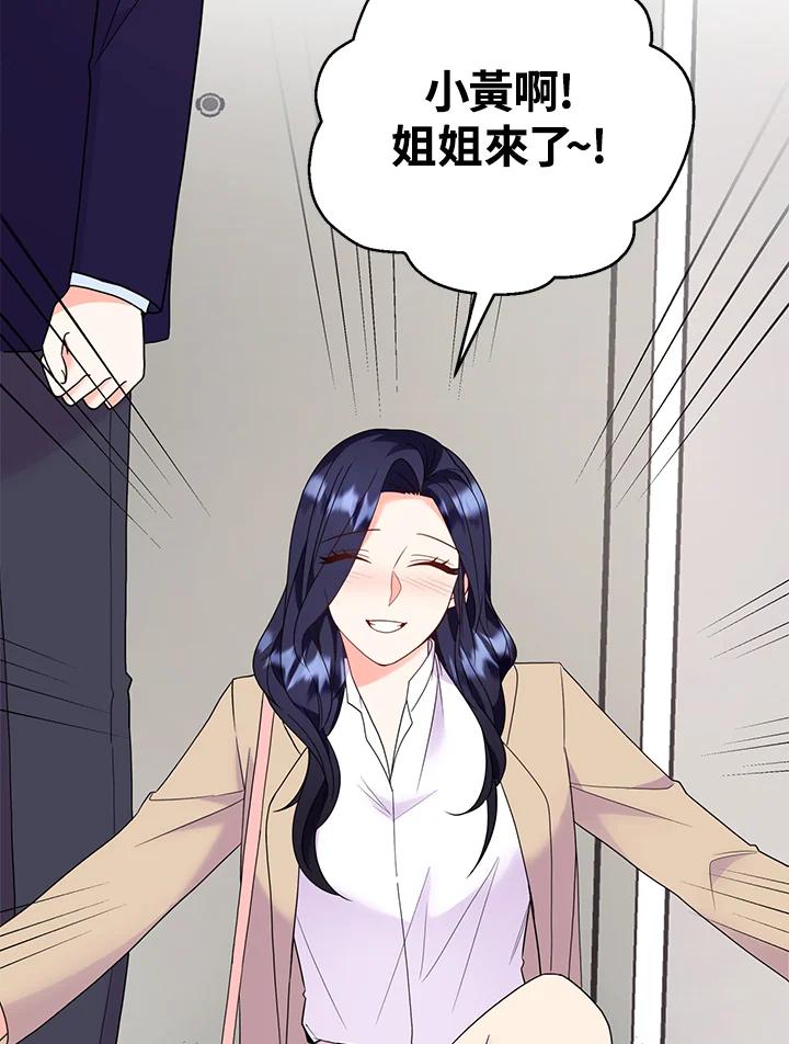 《替身未婚夫》第33话 第6页