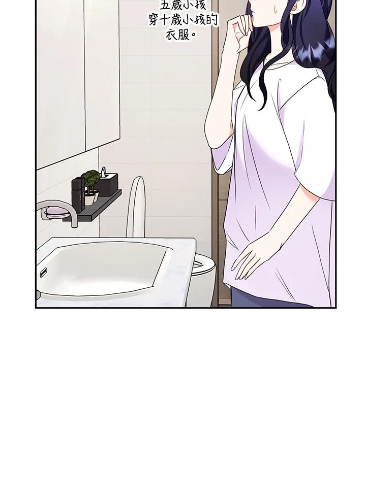 《替身未婚夫》第33话 第80页