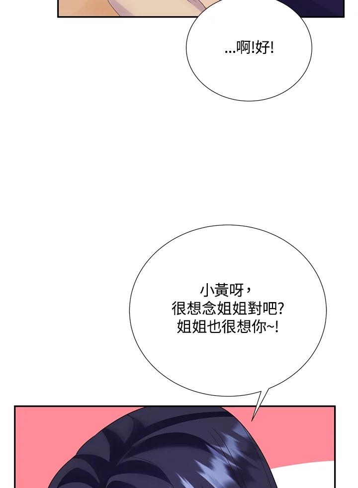 《替身未婚夫》第33话 第17页