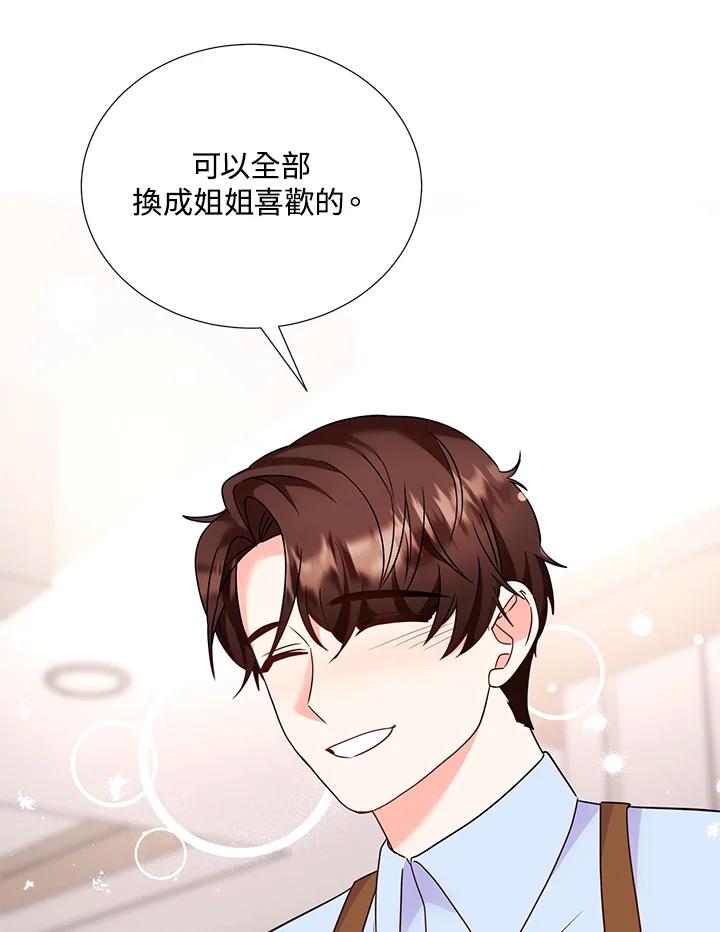 《替身未婚夫》第33话 第42页