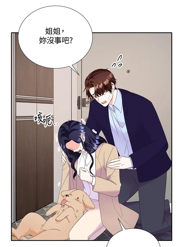 《替身未婚夫》第33话 第12页