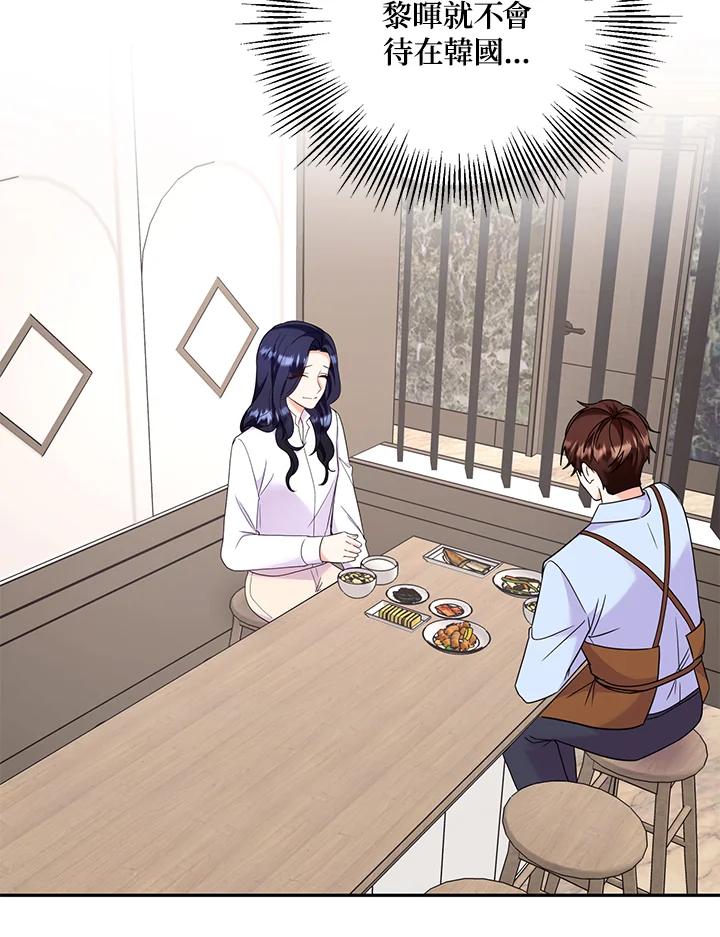 《替身未婚夫》第33话 第65页