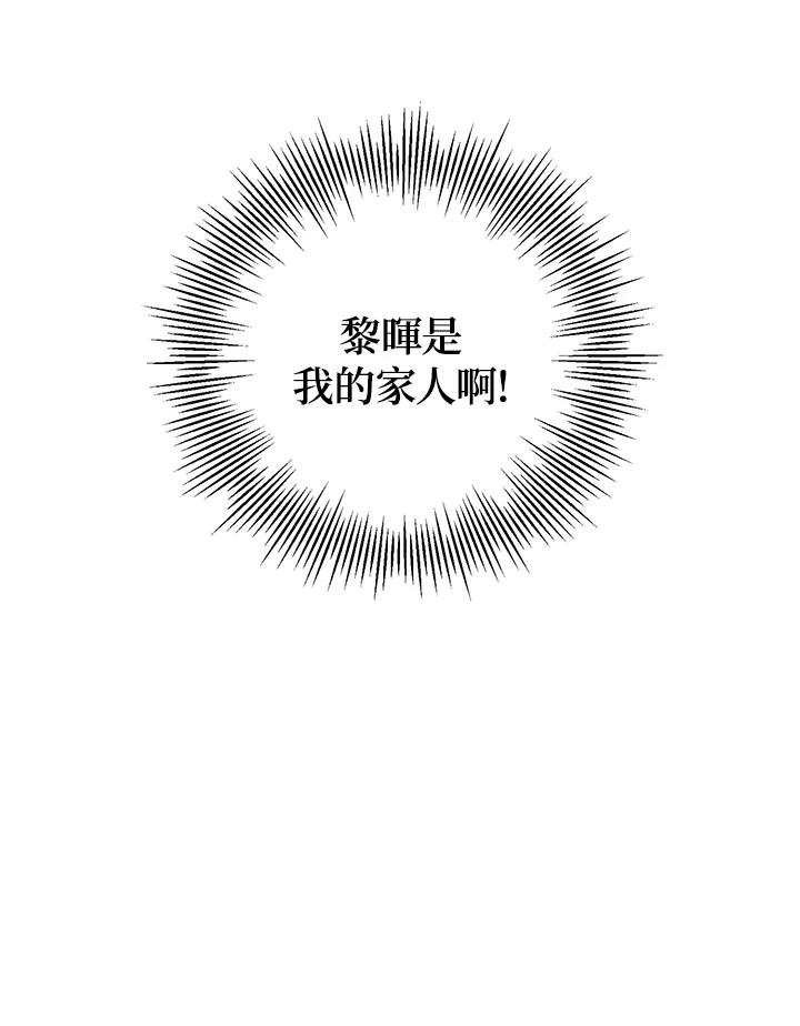 《替身未婚夫》第33话 第96页