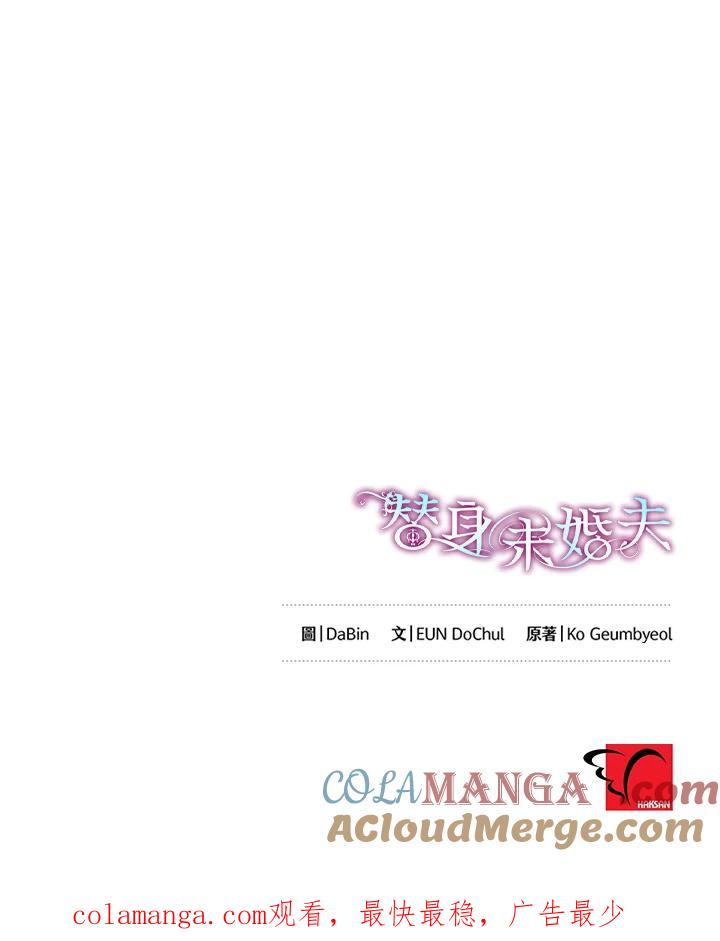 《替身未婚夫》第33话 第97页