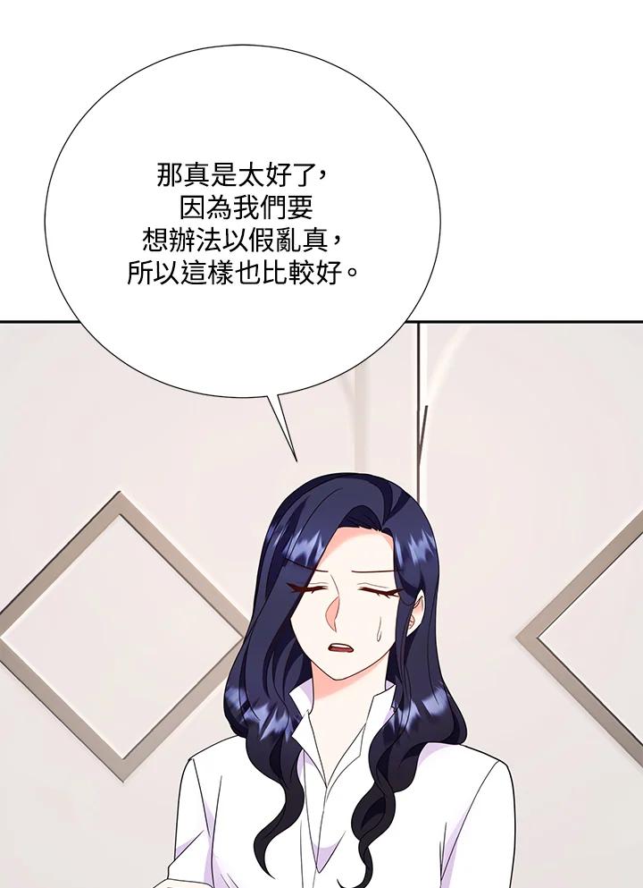 《替身未婚夫》第33话 第32页