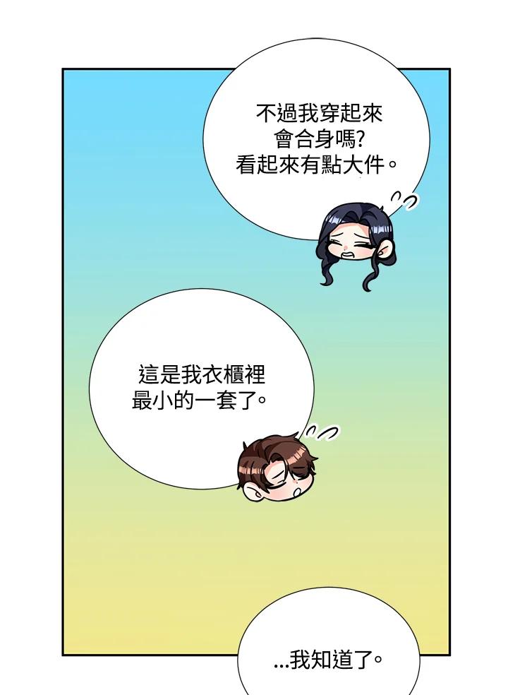 《替身未婚夫》第33话 第72页