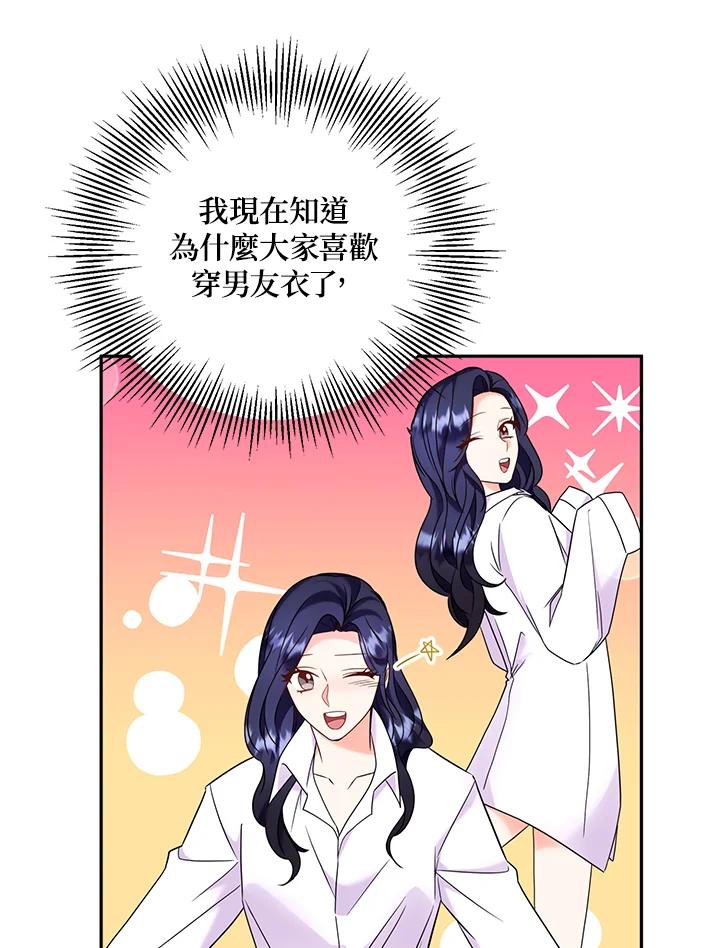 《替身未婚夫》第33话 第81页