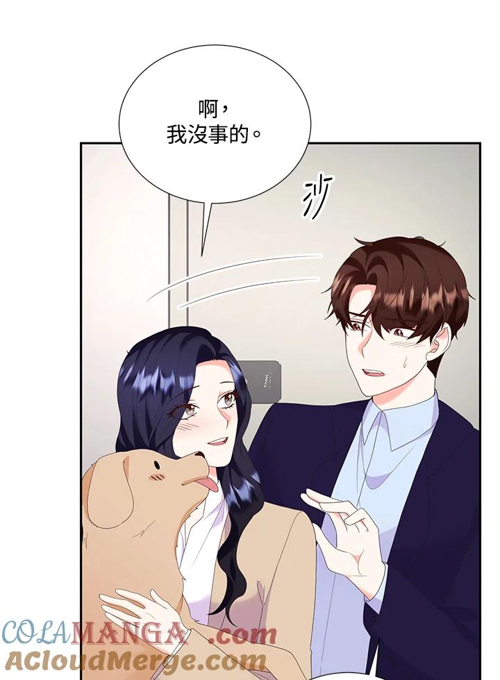 《替身未婚夫》第33话 第16页
