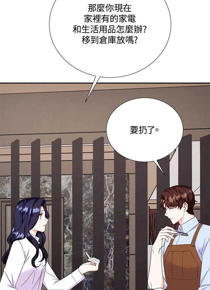 《替身未婚夫》第33话 第35页
